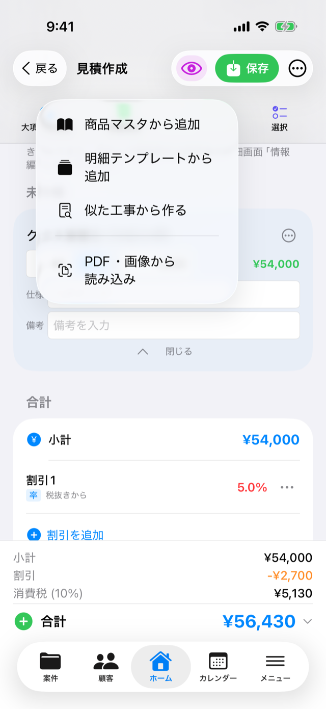 「取り込み」メニュー。「PDF・画像から読み込み」を選ぶ