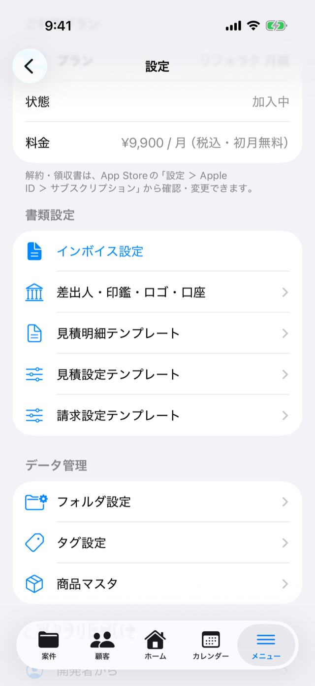 設定の「ご利用プラン」欄。プラン・料金と現在の状態が表示される