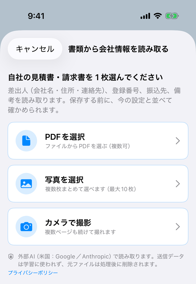 書類を選ぶ画面。「PDFを選択」「写真を選択」「カメラで撮影」が並ぶ