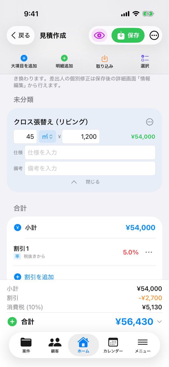合計欄に割引が反映された状態。割引行と割引後の合計金額が表示される