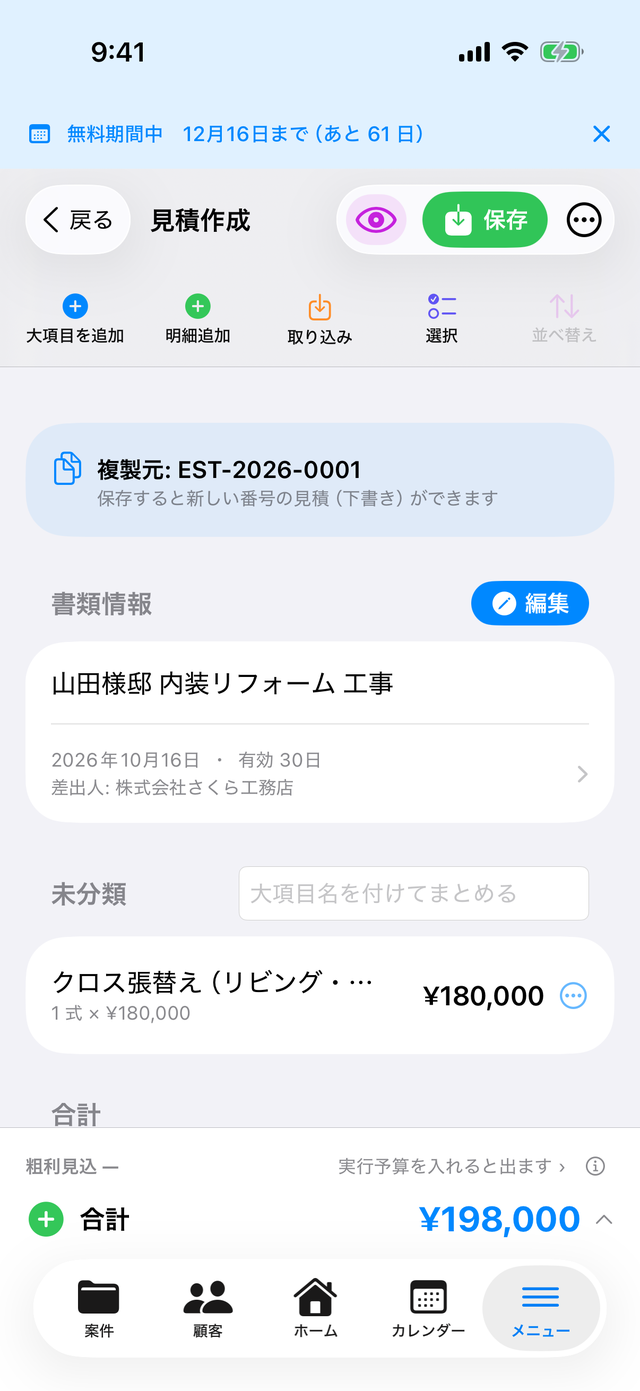 複製で開いた編集画面。上に複製元の番号が出て、明細が入っている