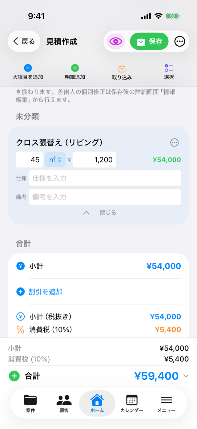 明細カード。品名・数量45・単位㎡・単価1,200を入れると小計¥54,000が自動計算される