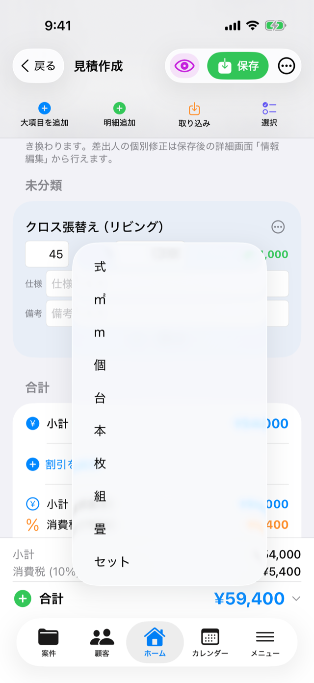 単位の選択メニュー。式・㎡・m・個・台・本・枚・組・畳・セットから選べる