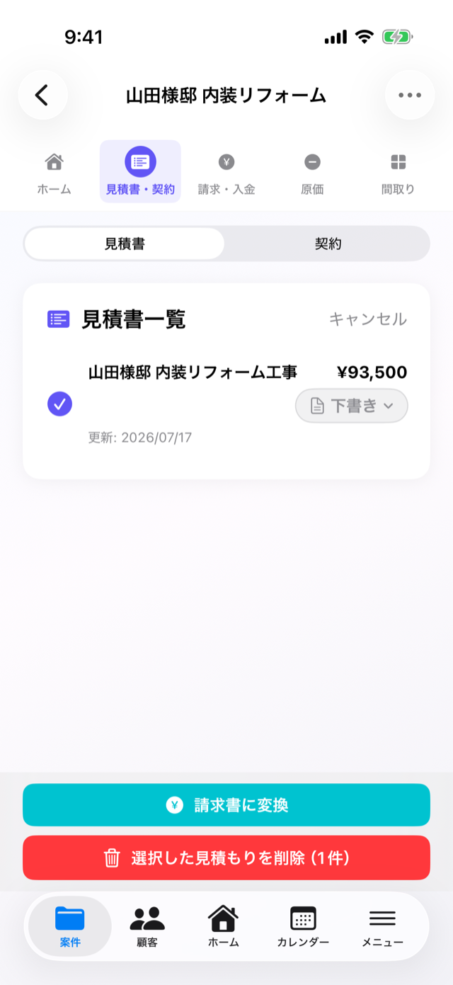 見積書一覧で見積を選択し、画面下に「請求書に変換」ボタンが出た状態