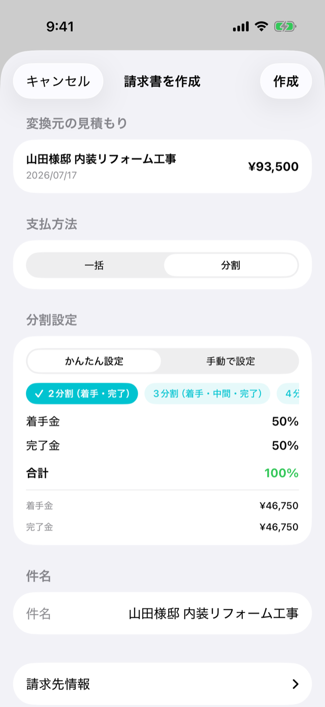 分割設定の画面。「かんたん設定」でプリセットを選べる