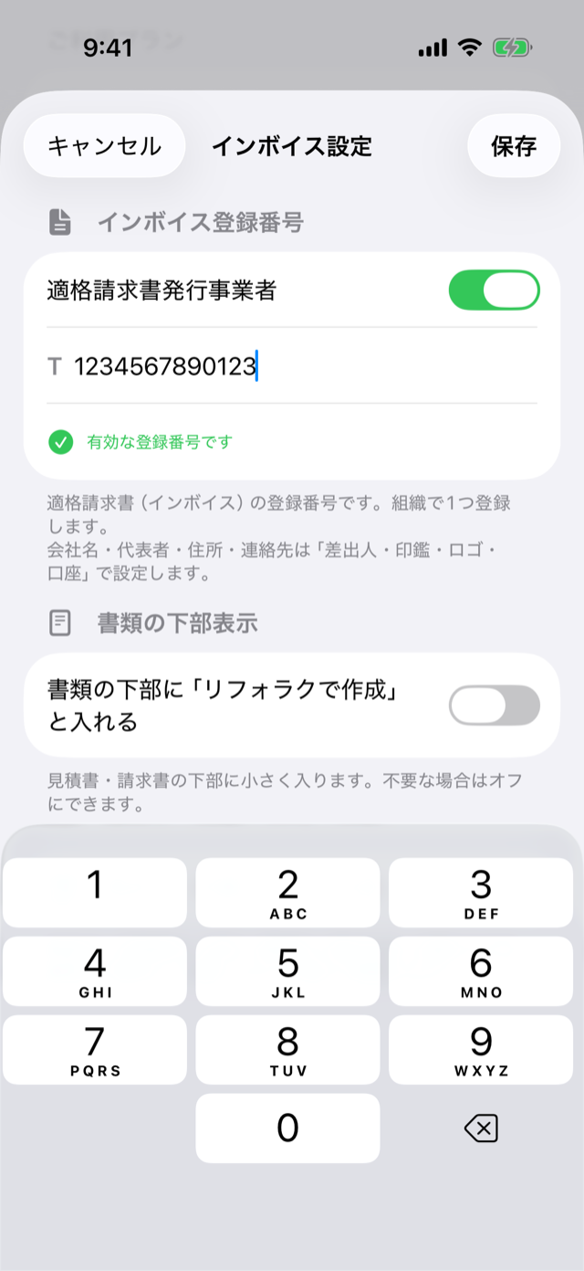 インボイス設定画面。スイッチをオンにして登録番号13桁を入力し「有効な登録番号です」と表示された状態