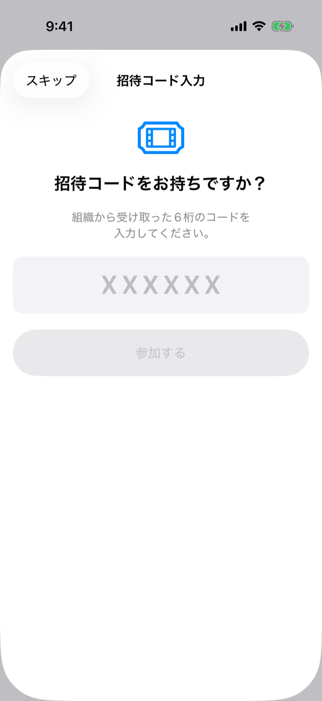 招待コード入力画面。6桁のコードを入力して「参加する」をタップする