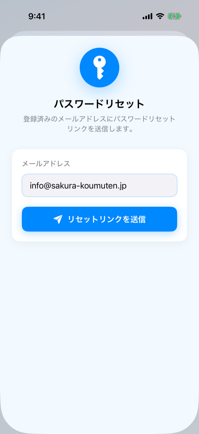パスワードリセット画面。メールアドレスを入力して「リセットリンクを送信」をタップする