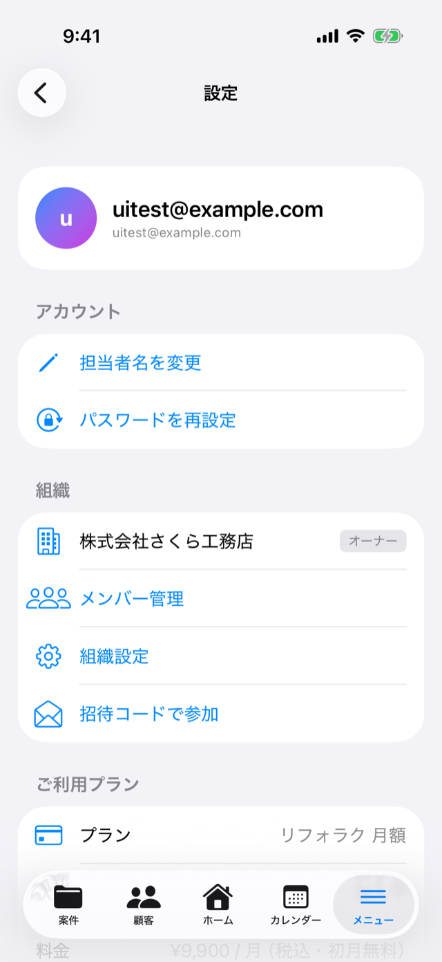 設定画面の「組織」欄。いま開いている組織名とロールが表示される