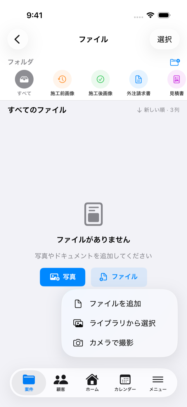 ファイル一覧の右下「+」を押したところ。「ファイルを追加」「ライブラリから選択」「カメラで撮影」のメニューが開いている