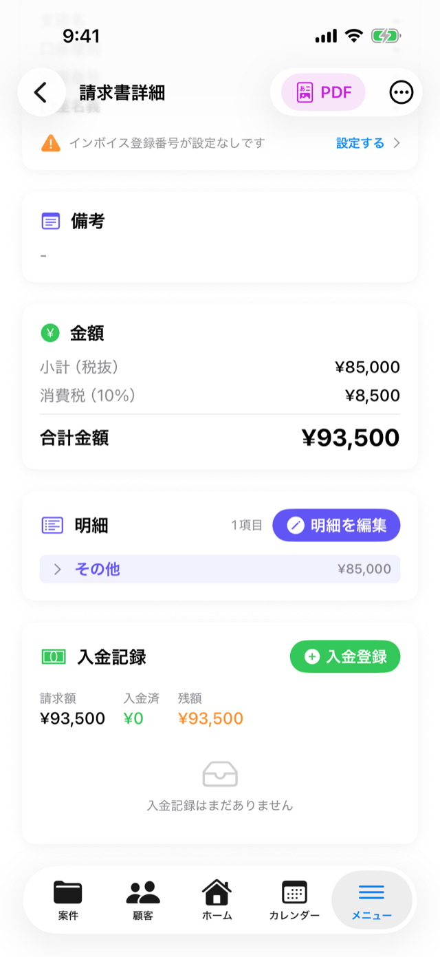 請求書詳細の「入金記録」欄。「入金登録」ボタンがある