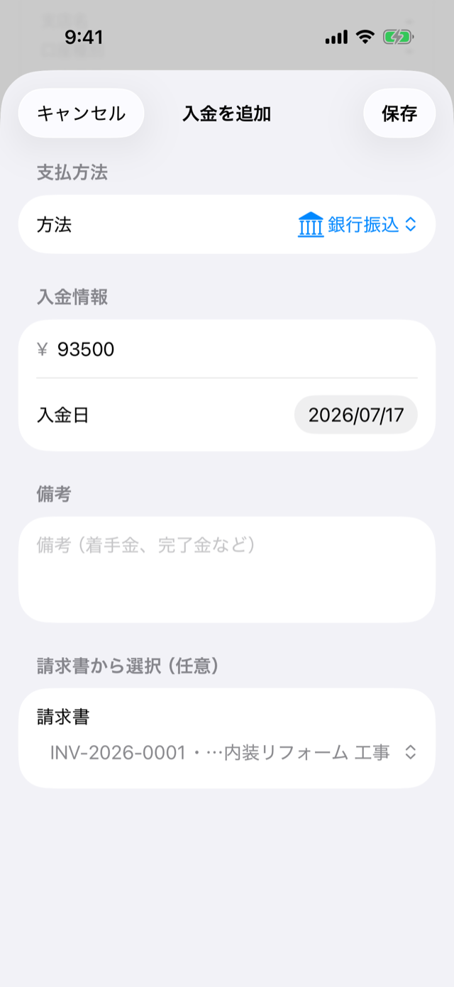 「入金を追加」画面。方法・金額・入金日・備考を入力する