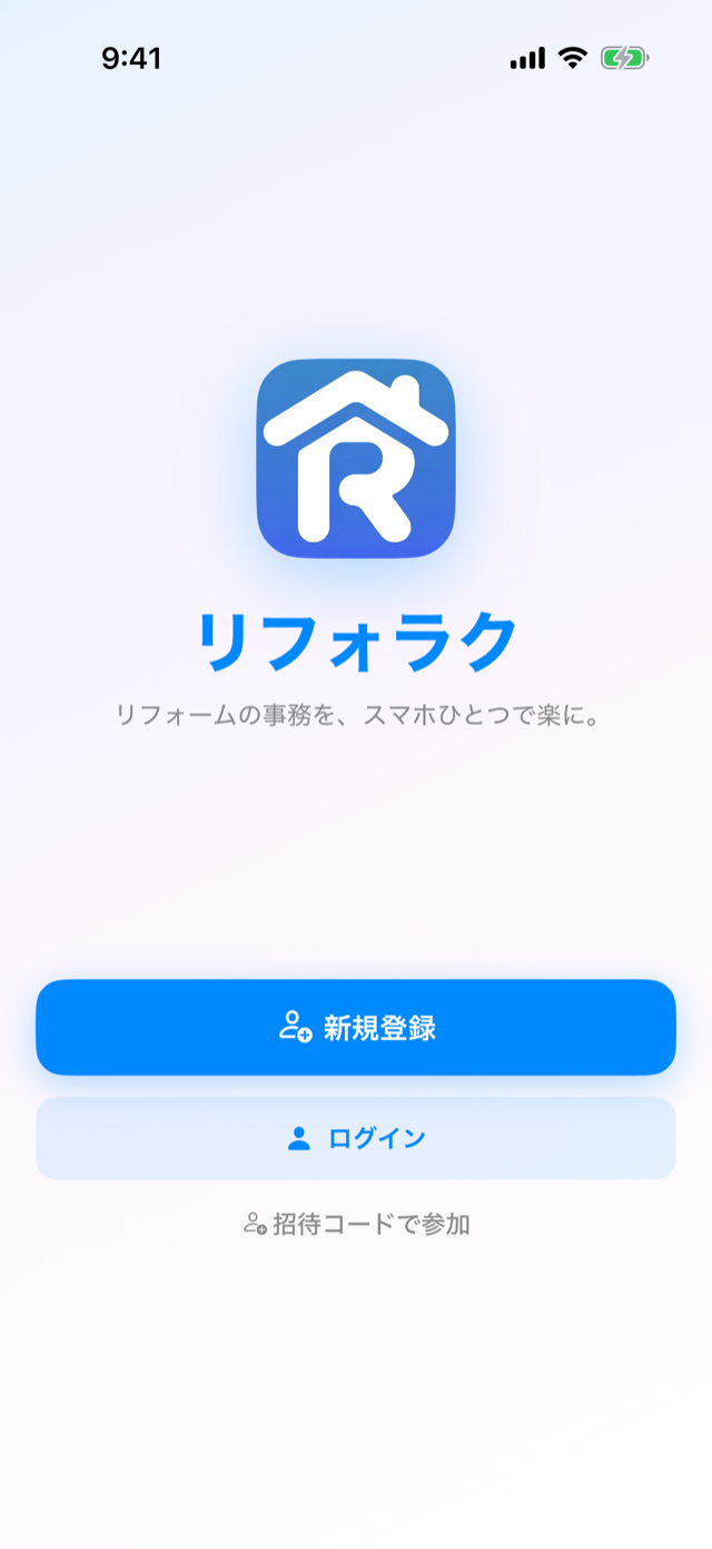 アプリの最初の画面。「新規登録」「ログイン」「招待コードで参加」のボタンが並ぶ